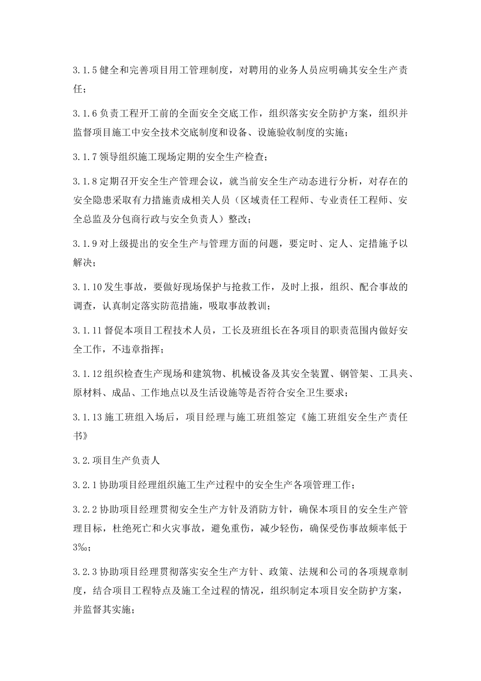 安全、文明、劳动力保证措施_第2页