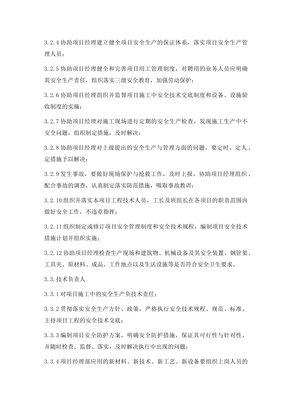 安全、文明、劳动力保证措施_第3页