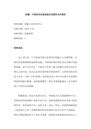 标题：中国发电设备制造业发展历史和现状