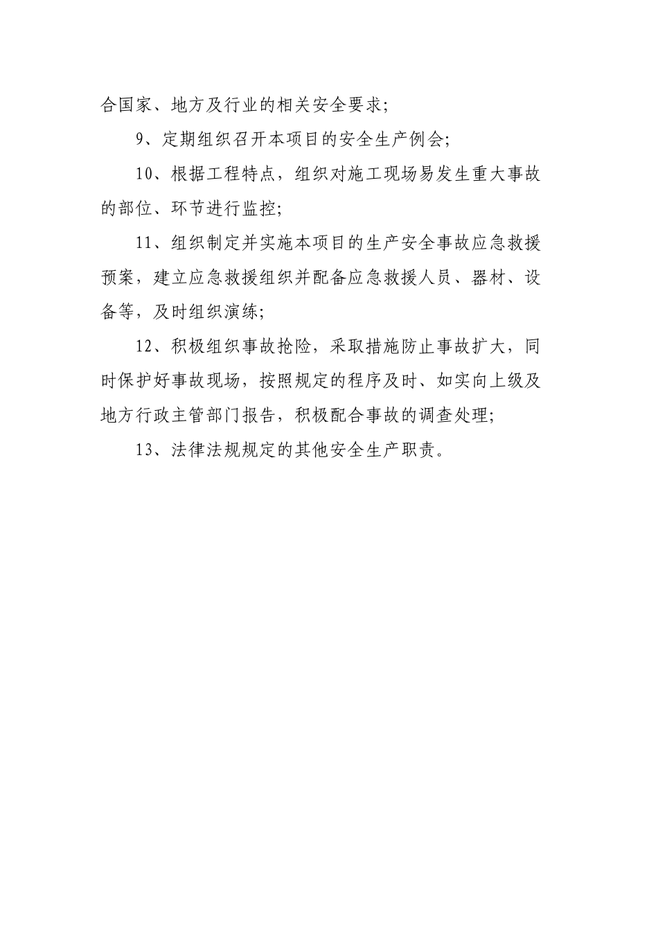 项目部各级安全生产责任制_第2页