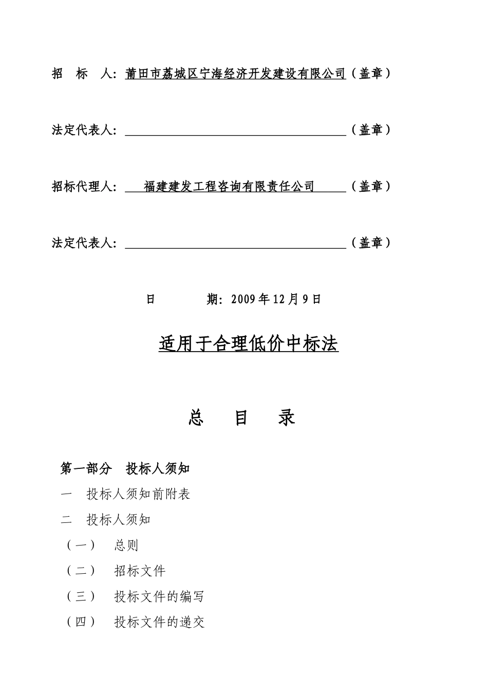 房屋建筑与市政基础设施工程施工招标书_第2页