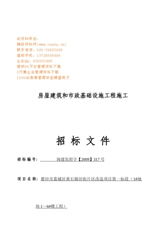 房屋建筑与市政基础设施工程施工招标书