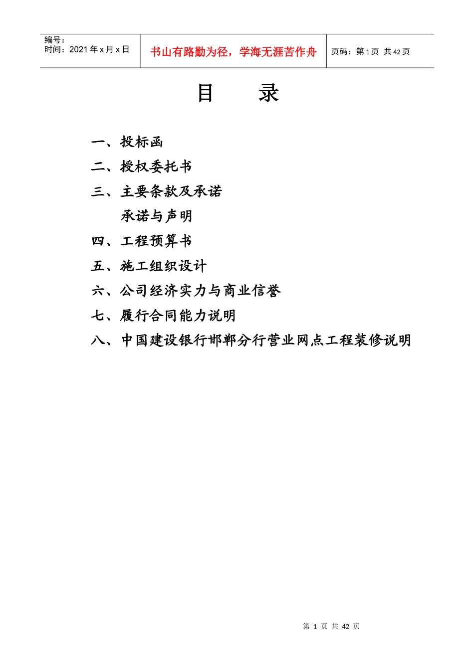 投标函磁县光录、北来村、滏阳_第1页