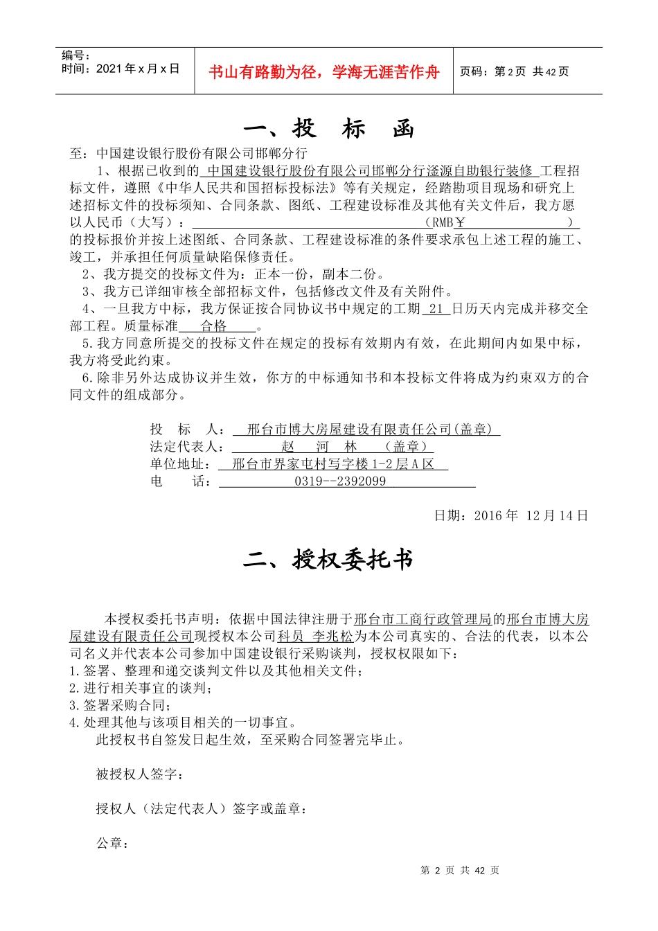 投标函磁县光录、北来村、滏阳_第2页