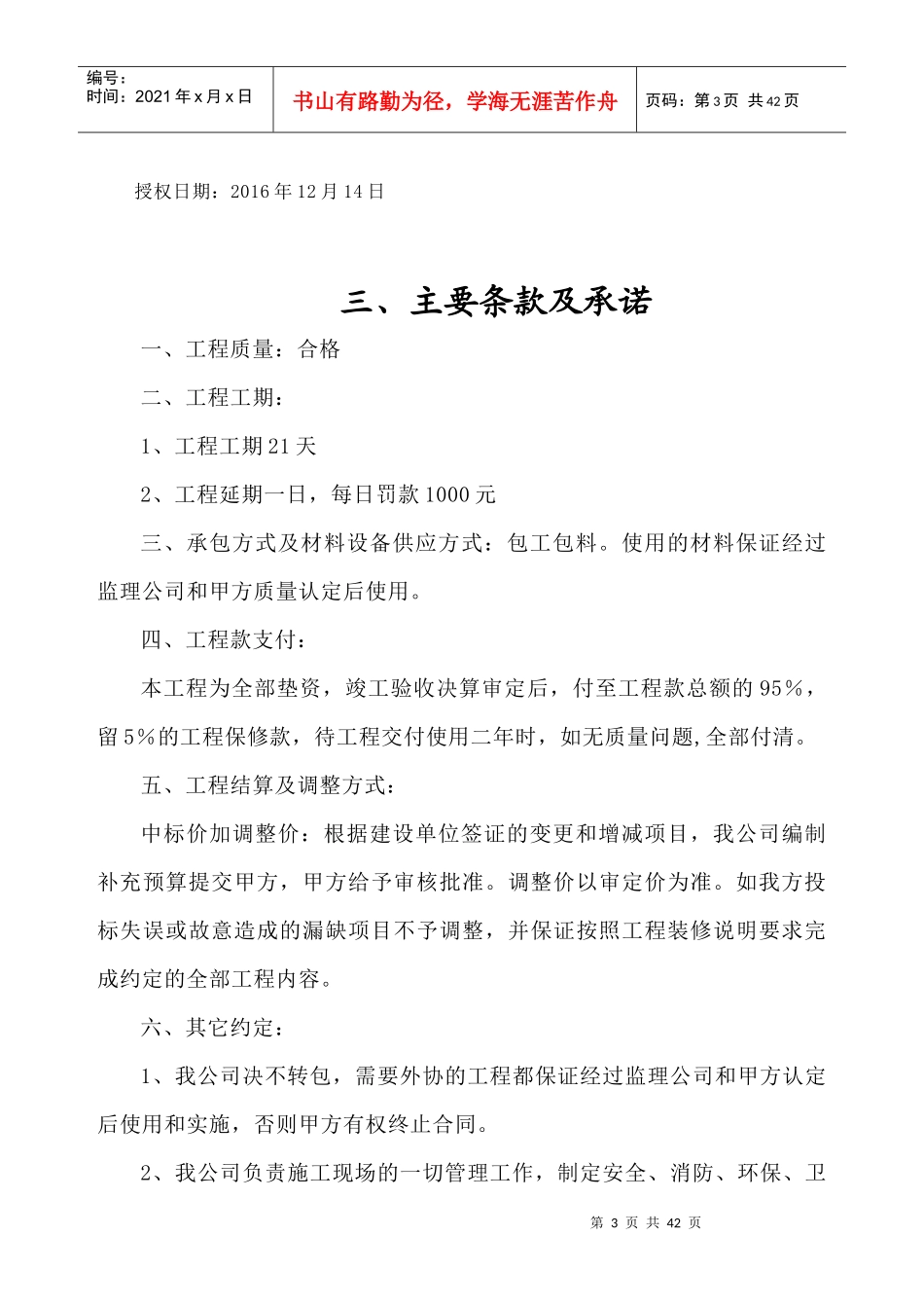 投标函磁县光录、北来村、滏阳_第3页