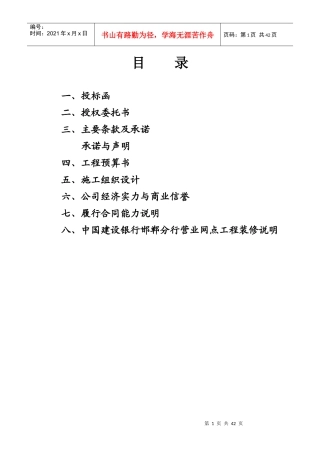 投标函磁县光录、北来村、滏阳