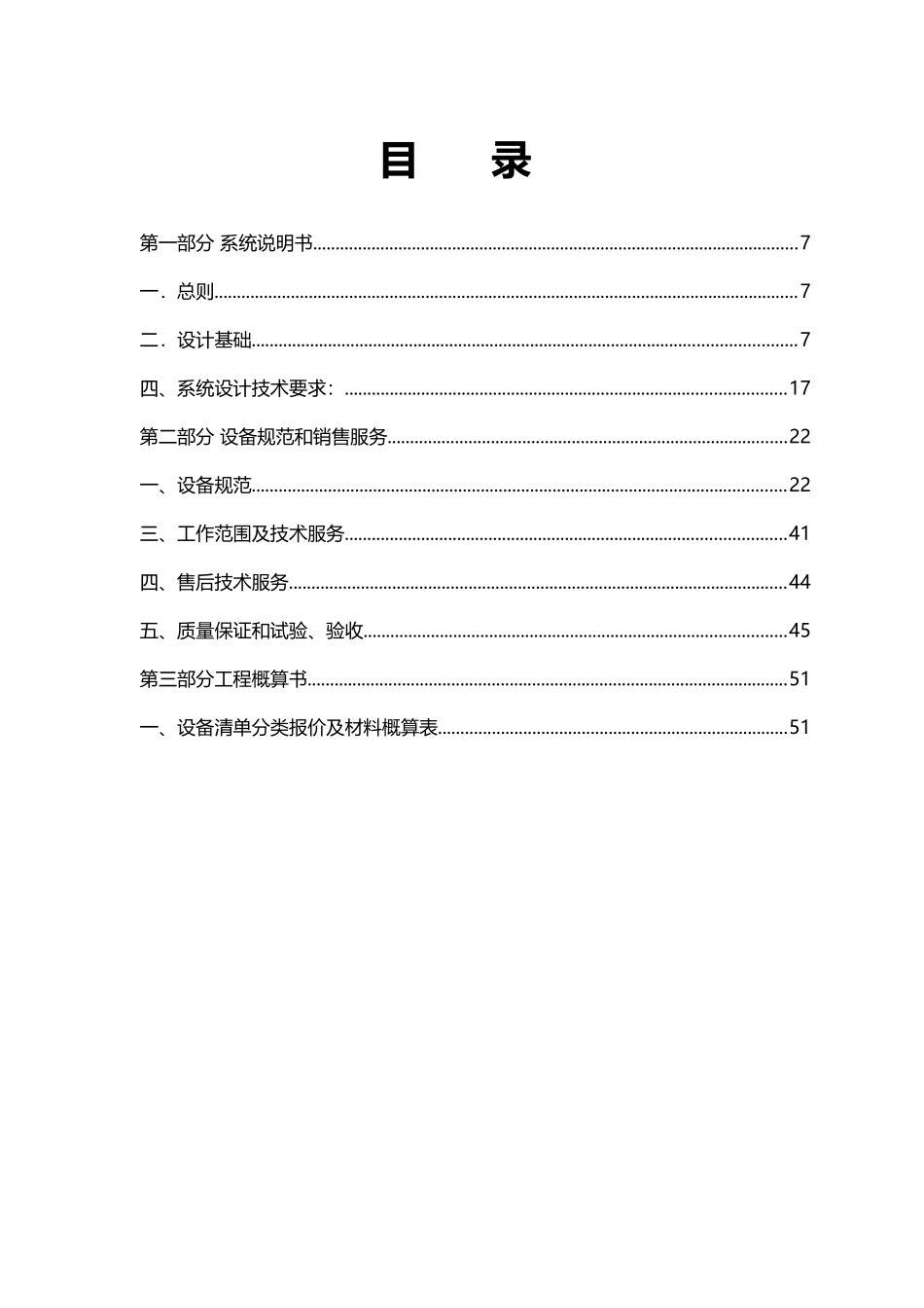 软化水及二级反渗透纯水设备设计方案_第2页