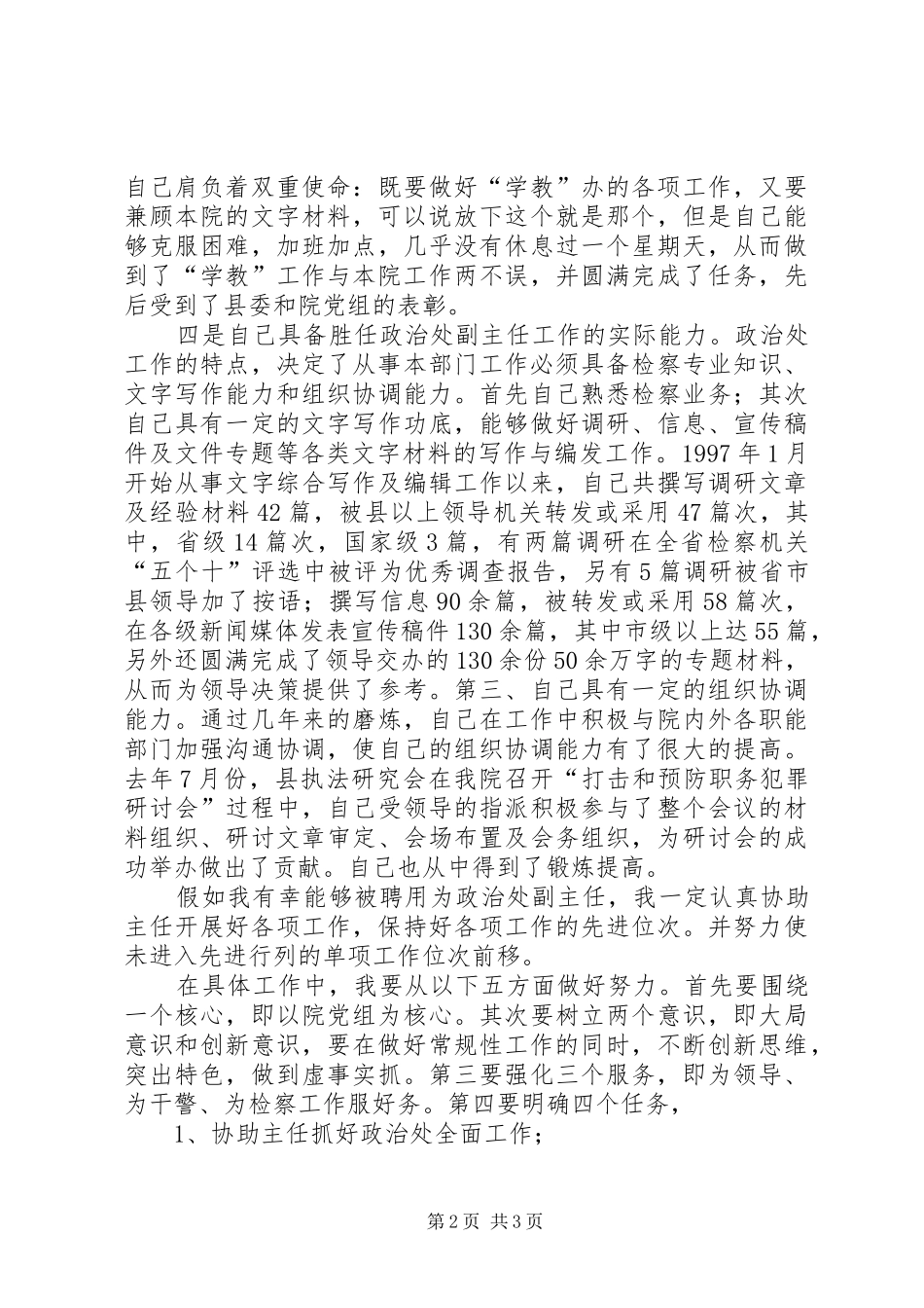 竞聘检察系统政治处副主任演讲稿_第2页