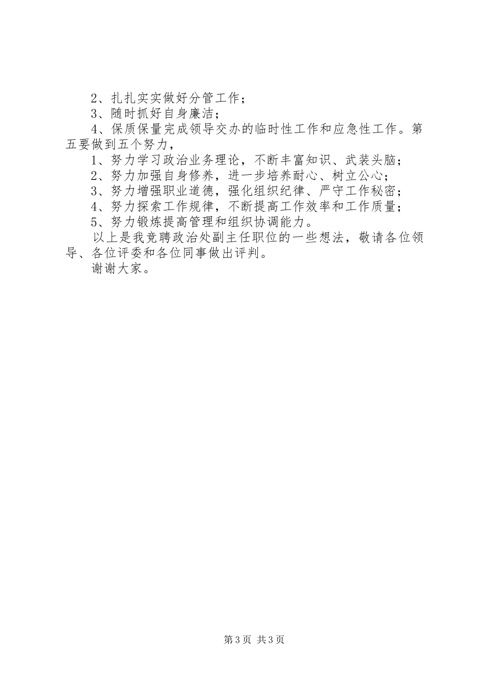 竞聘检察系统政治处副主任演讲稿_第3页