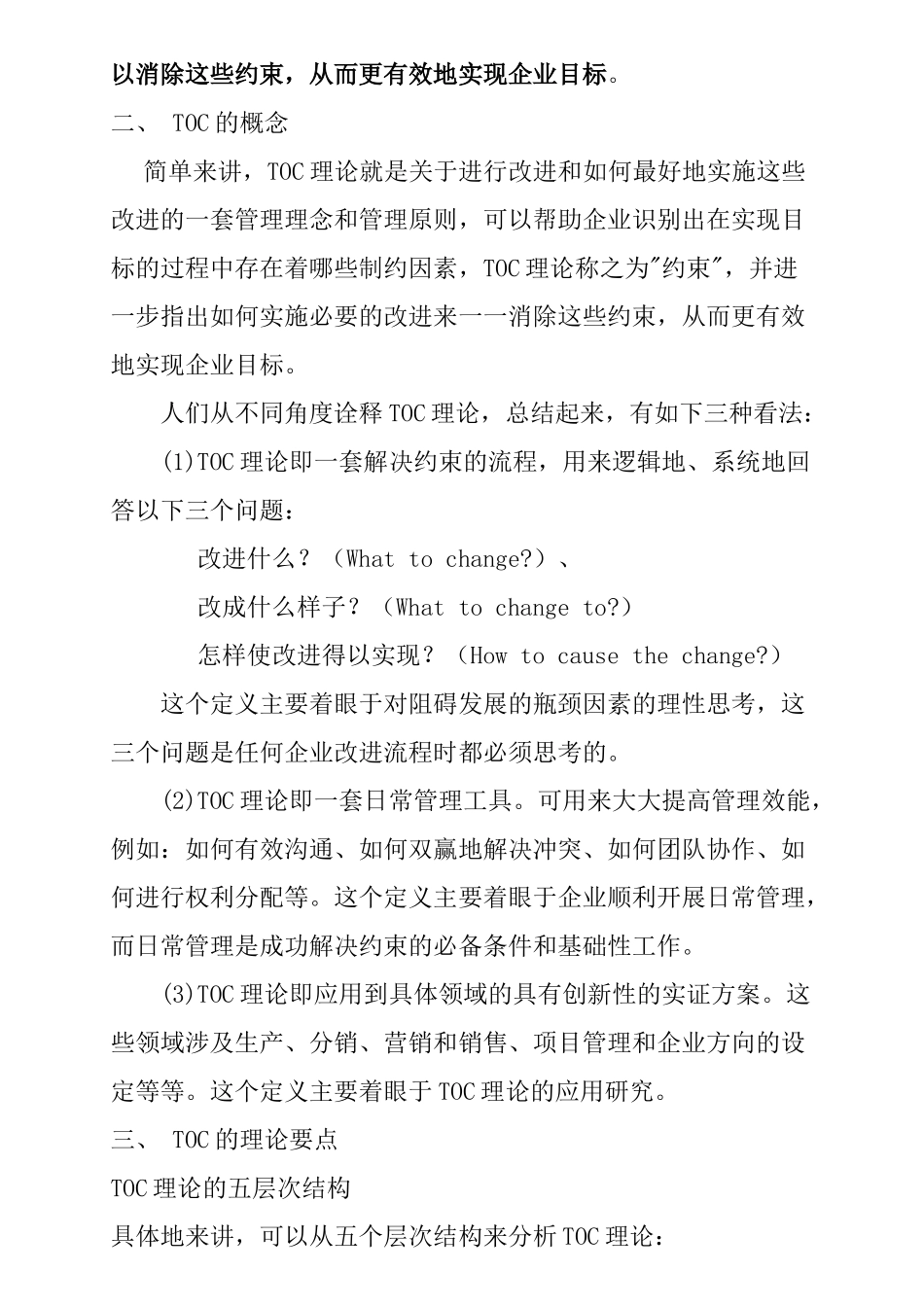 TOC的理论和生产管理技巧_第3页