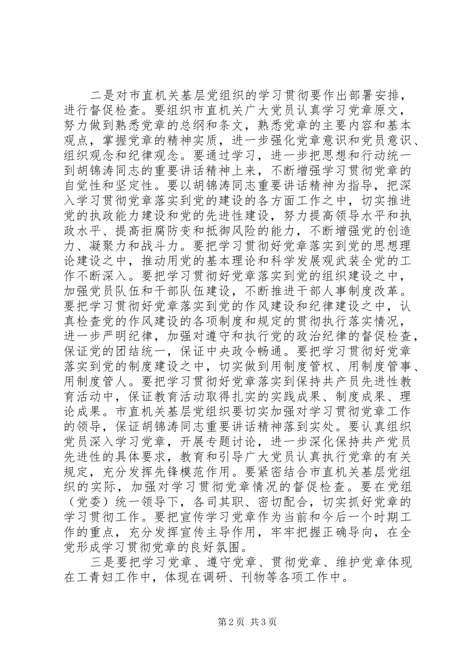 在党工委中心组学习党章会上的发言稿 (2)_第2页