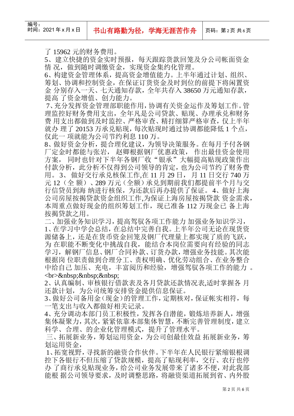 担保公司个人述职报告_第2页