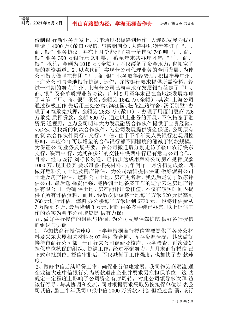 担保公司个人述职报告_第3页