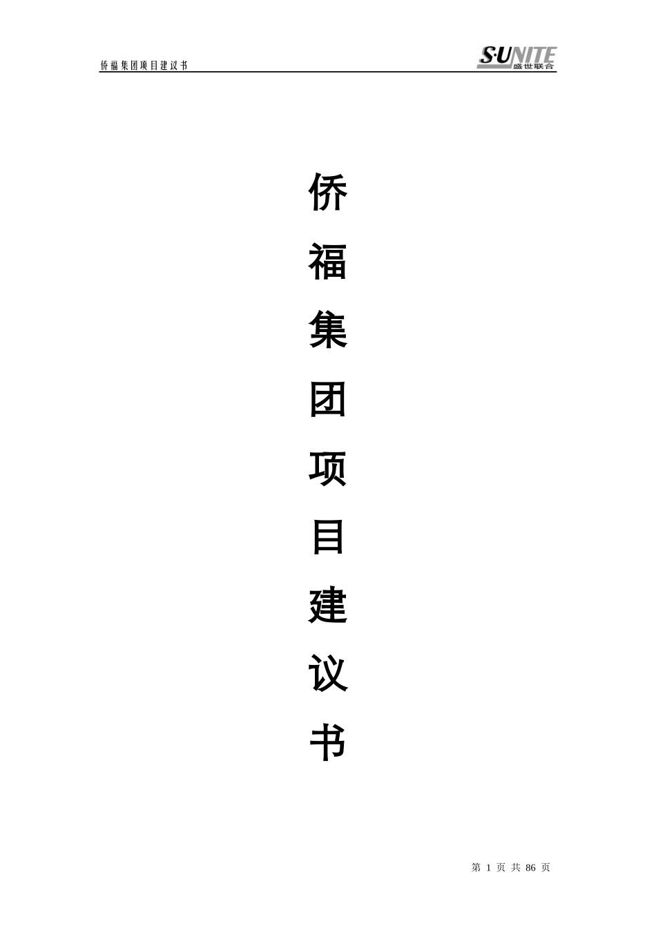 房策策划-商业项目建议书范本_第1页