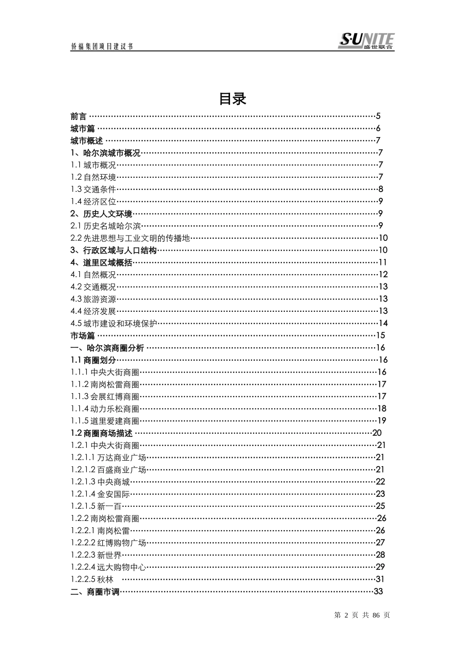 房策策划-商业项目建议书范本_第2页