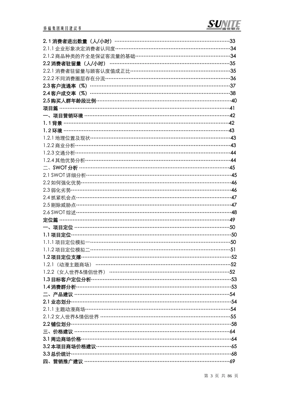 房策策划-商业项目建议书范本_第3页