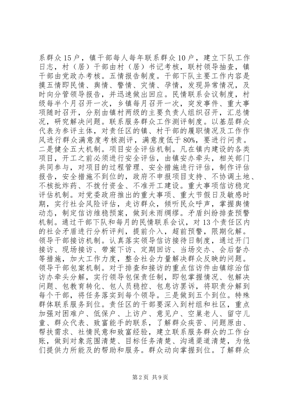 合格党员强化宗旨意识联系服务群众发言_第2页