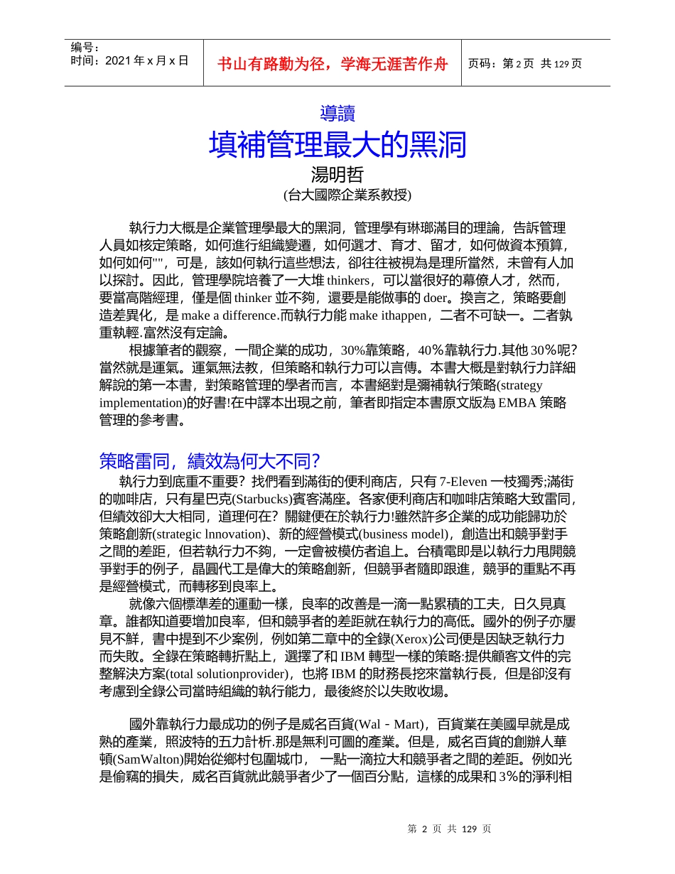 执行力就是竟争力(2)_第2页