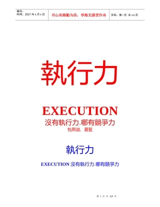 执行力就是竟争力(2)