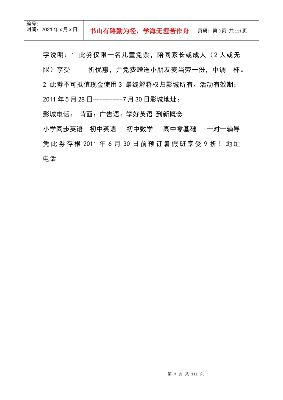 招生策划案集锦(89页)_第3页