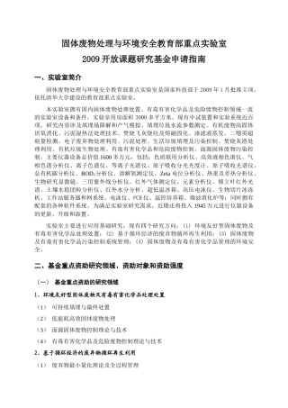 固体废物处理与环境安全教育部重点实验室
