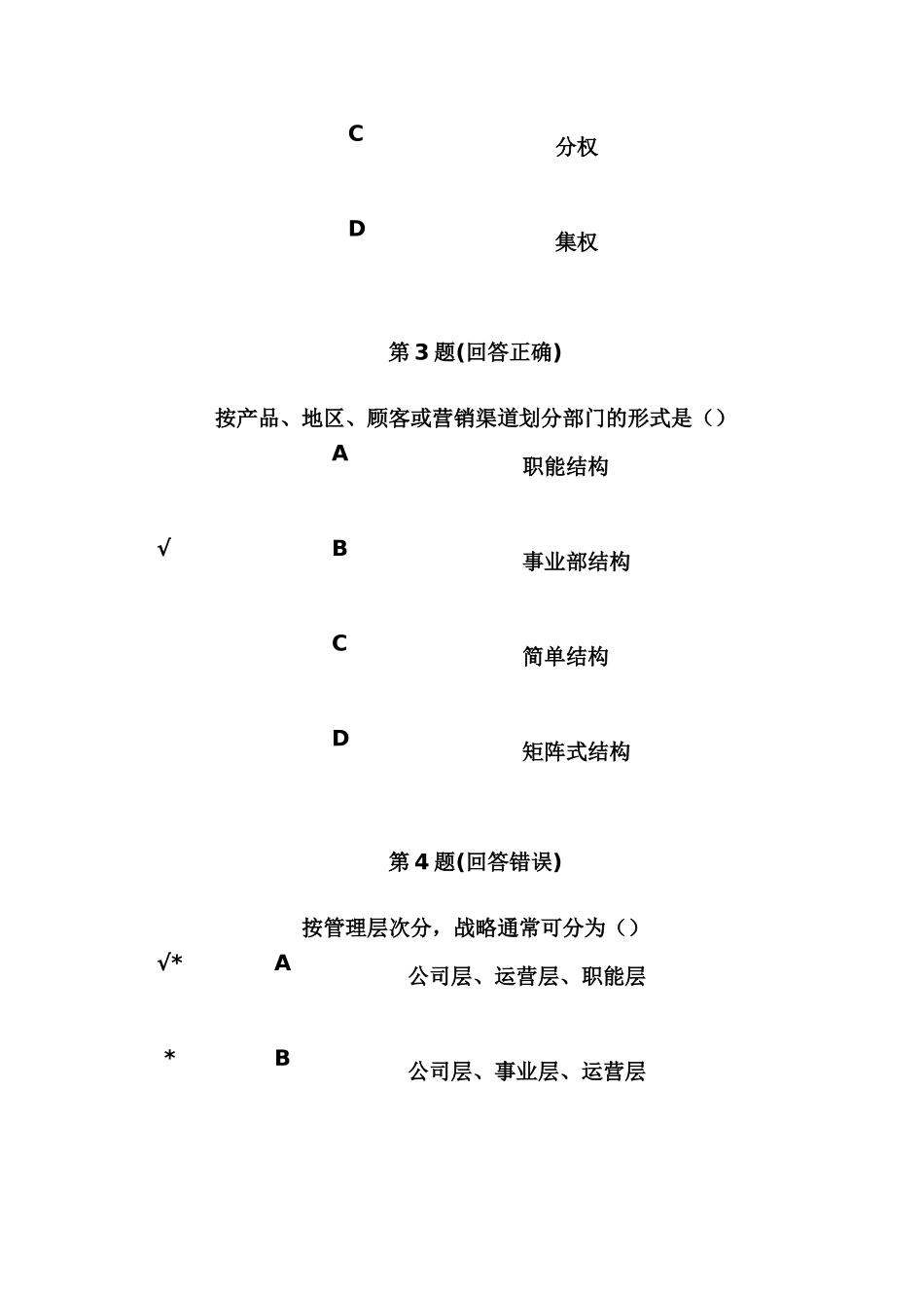 企业管理在线作业及答案_第2页