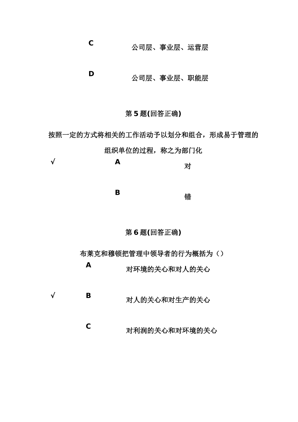 企业管理在线作业及答案_第3页