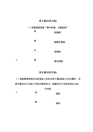 企业管理在线作业及答案