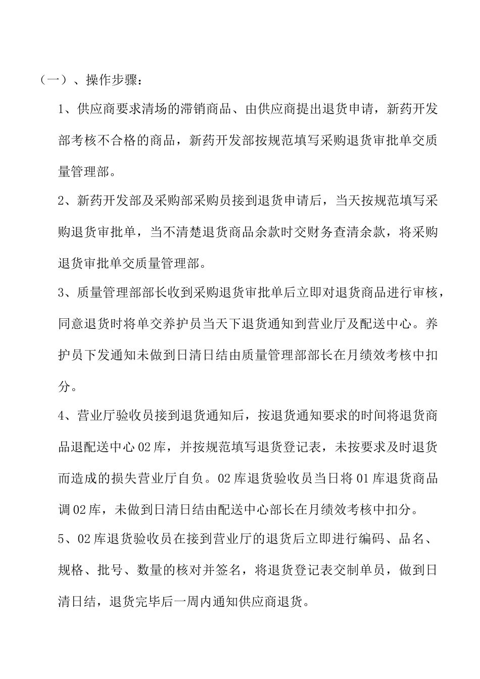 药品退货作业管理规范(1)_第2页