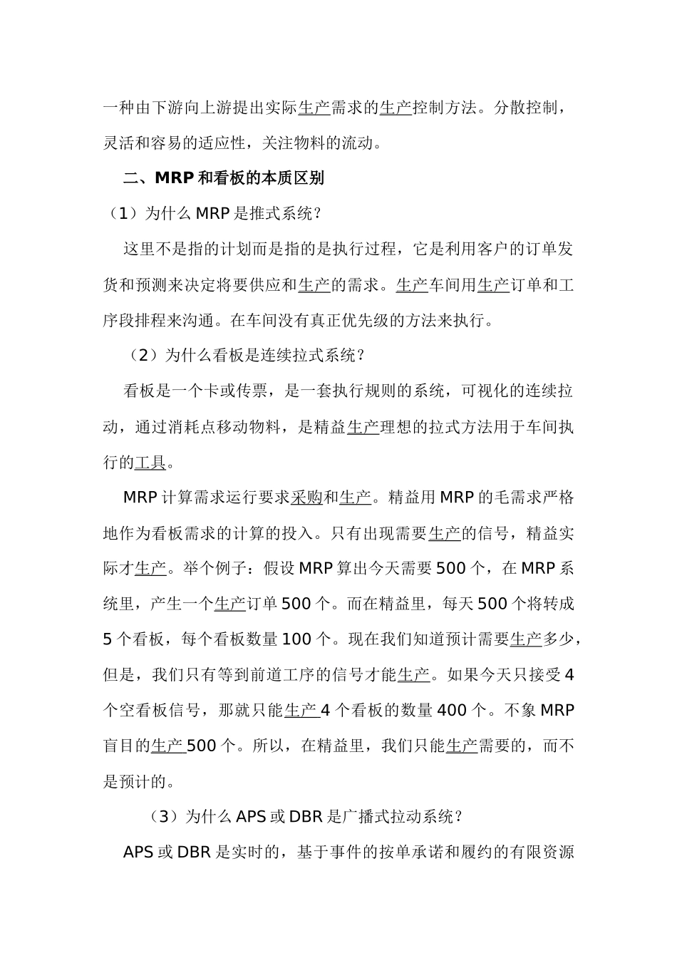 拉式生产的基本规律(1)_第2页