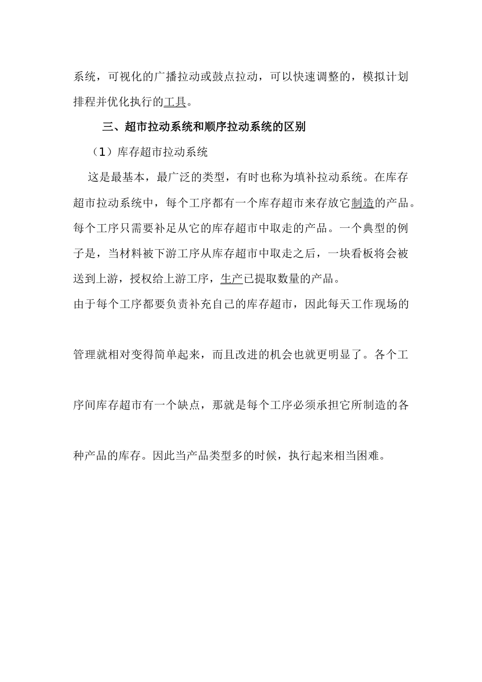 拉式生产的基本规律(1)_第3页