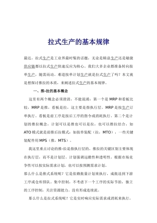 拉式生产的基本规律(1)