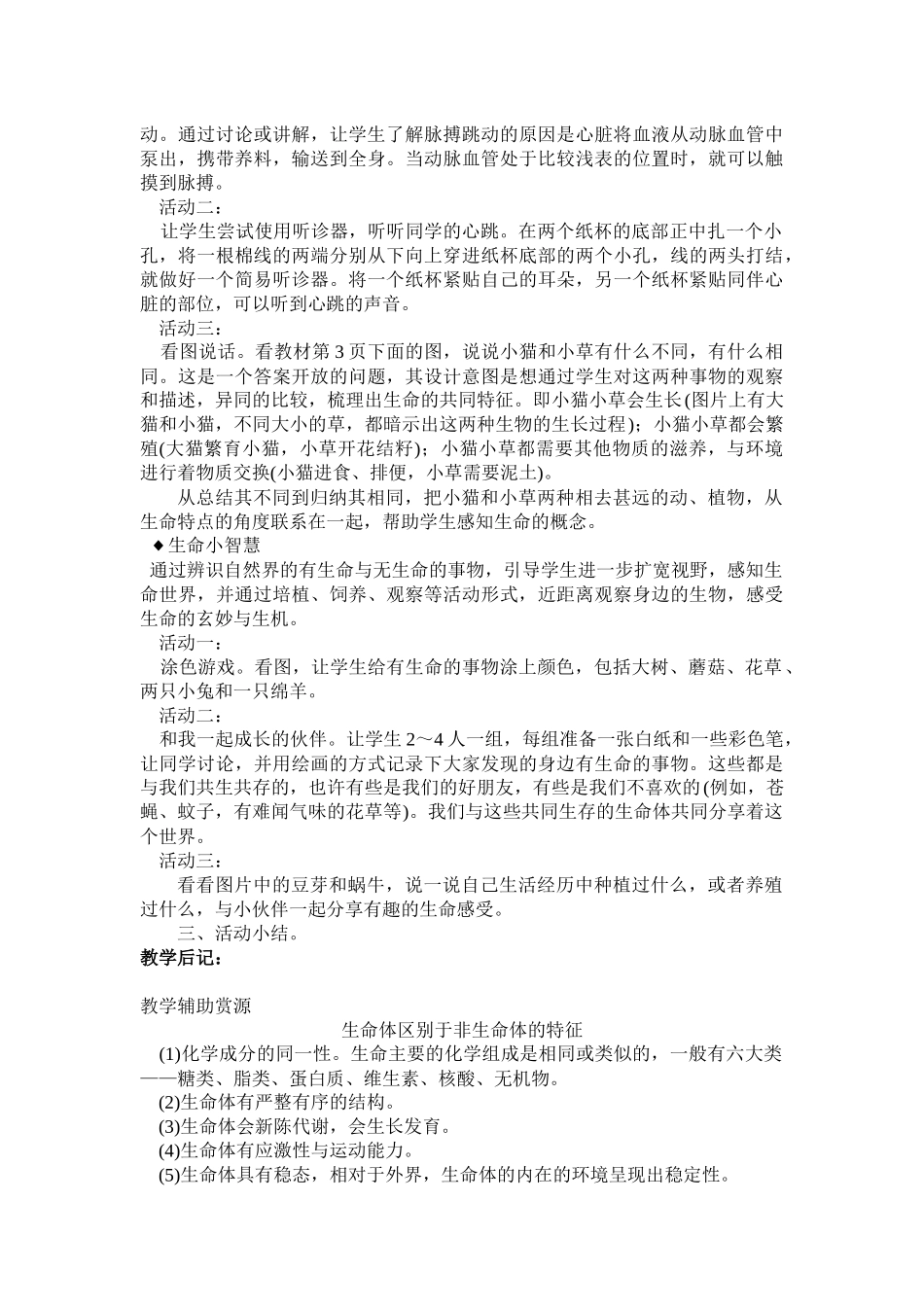 一年级上期生活生命与安全教案(完整)_第2页