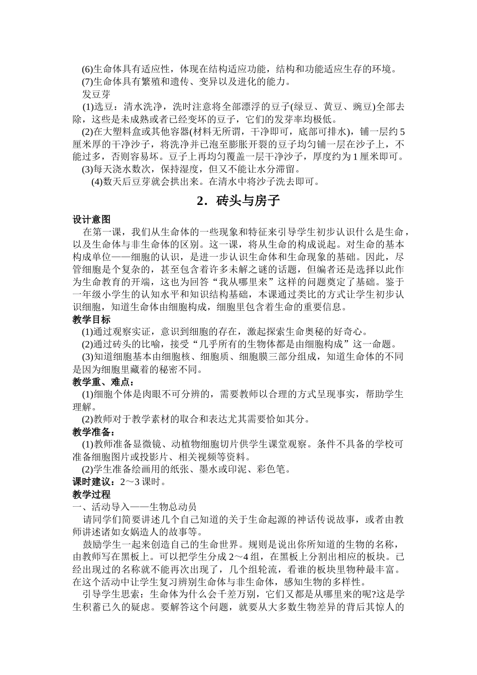 一年级上期生活生命与安全教案(完整)_第3页