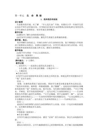 一年级上期生活生命与安全教案(完整)