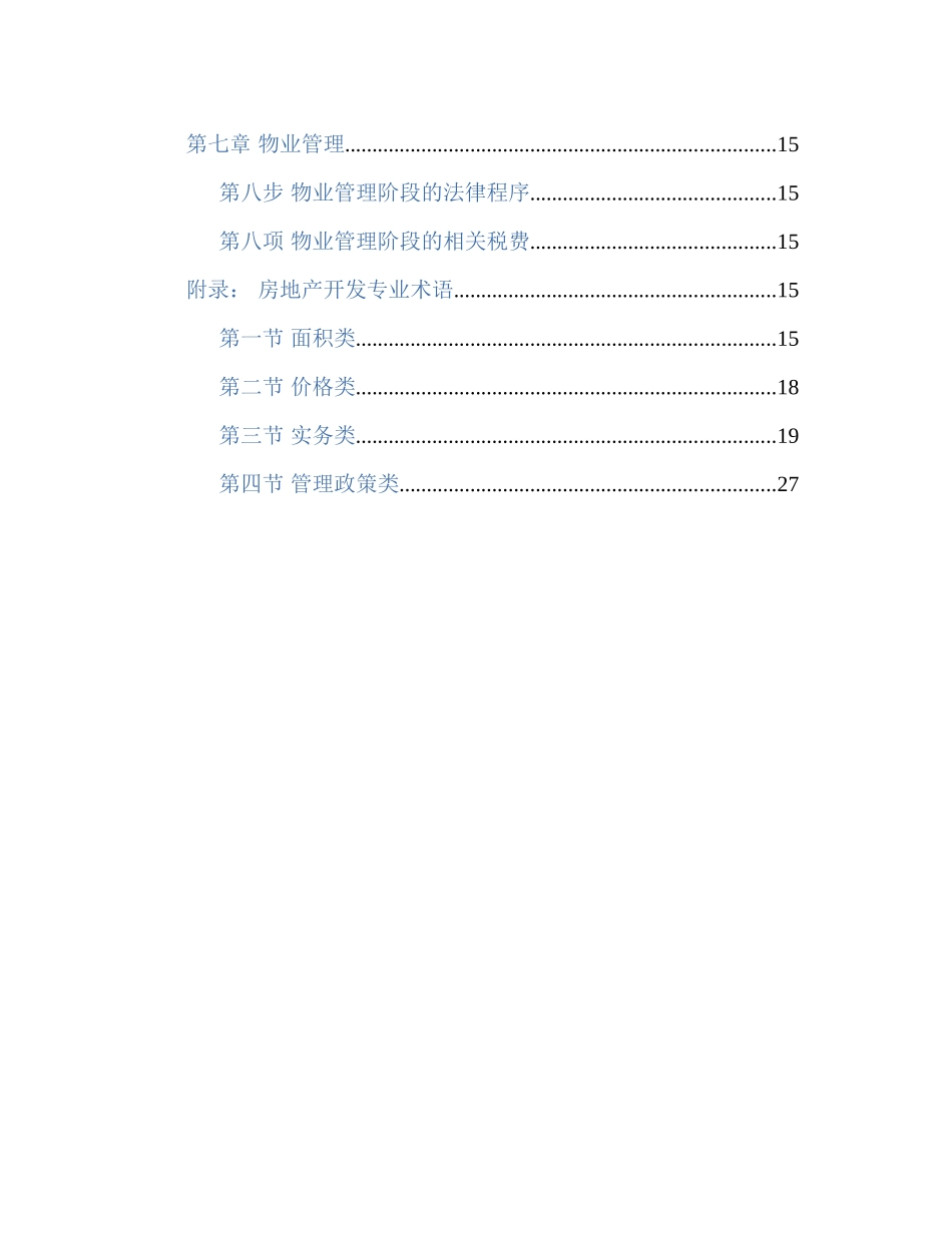 房地产开发流程大全(DOC 40页)_第2页