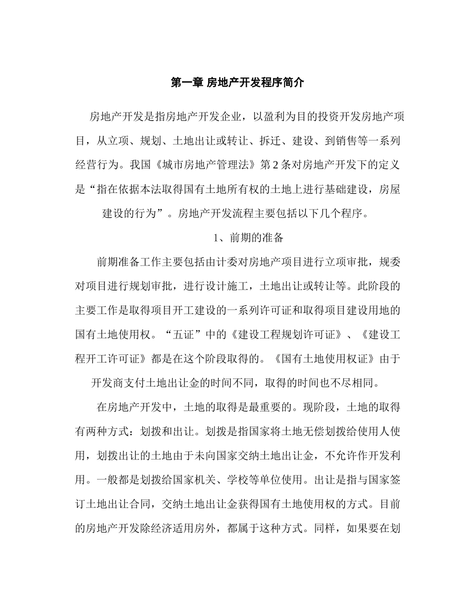 房地产开发流程大全(DOC 40页)_第3页