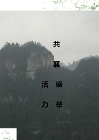 招商手册(清新版)