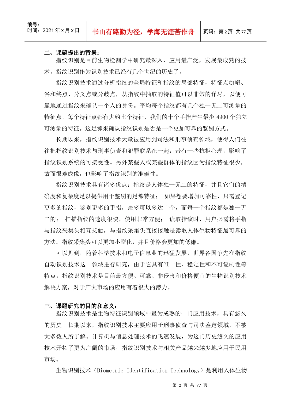 指纹防盗锁的创新研究与报告_第2页