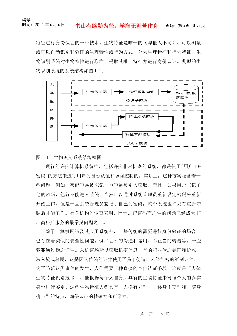 指纹防盗锁的创新研究与报告_第3页