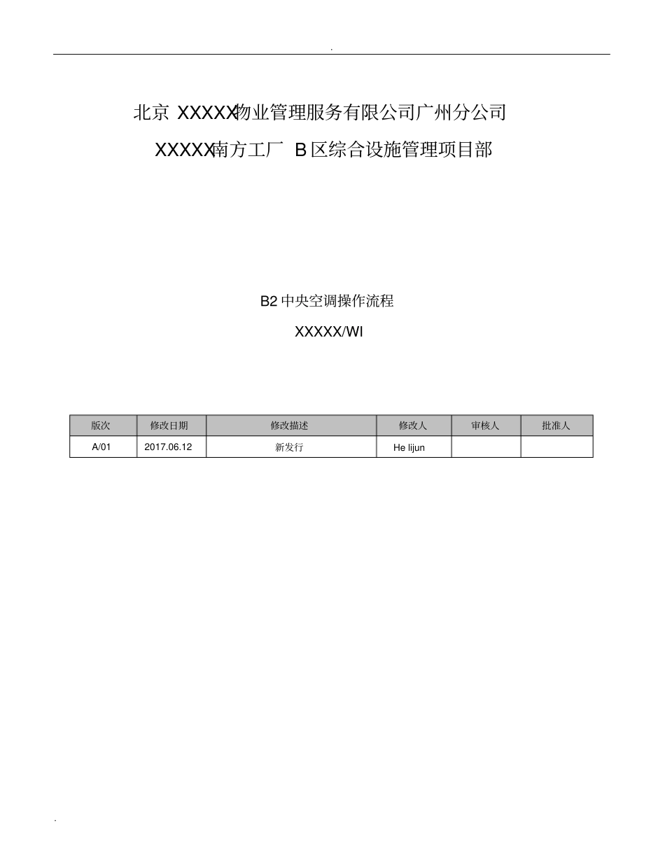(WI-FM-004)约克中央空调系统操作手册_第1页