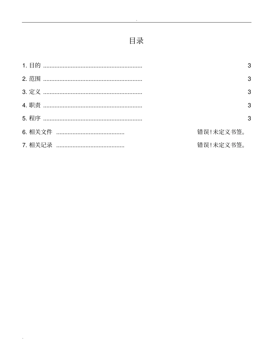(WI-FM-004)约克中央空调系统操作手册_第2页