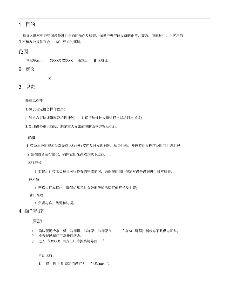 (WI-FM-004)约克中央空调系统操作手册_第3页