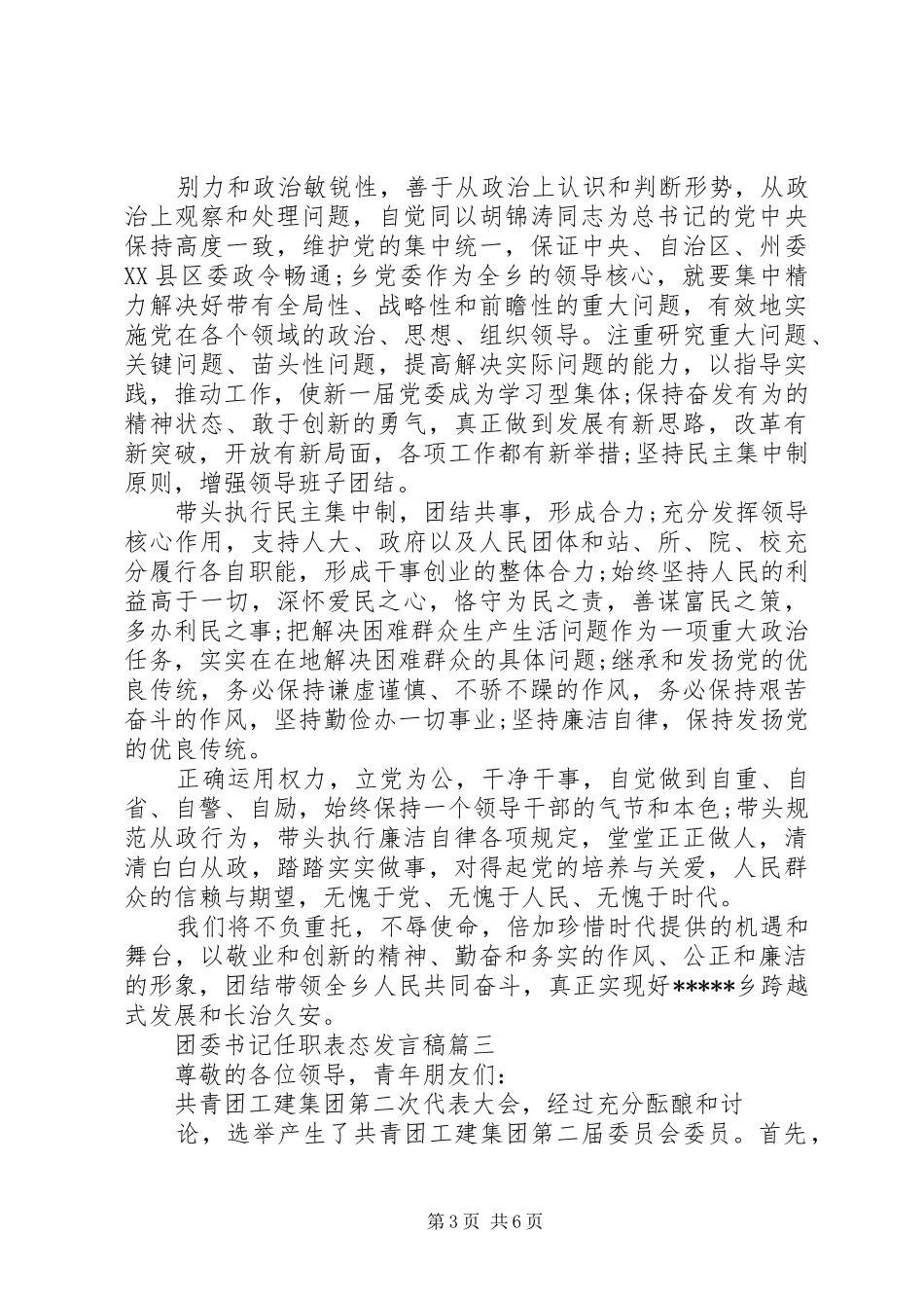 团委书记任职表态发言_第3页