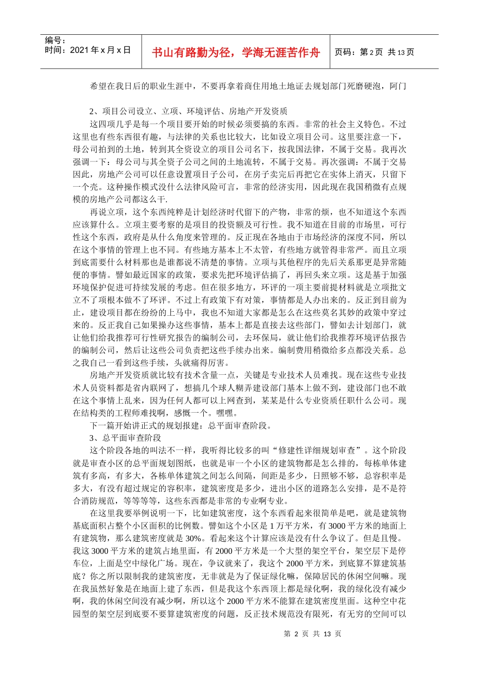 报建流程及潜规则_第2页