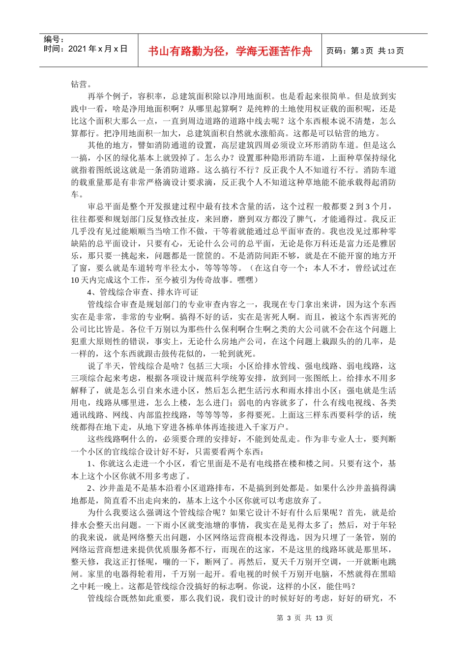 报建流程及潜规则_第3页