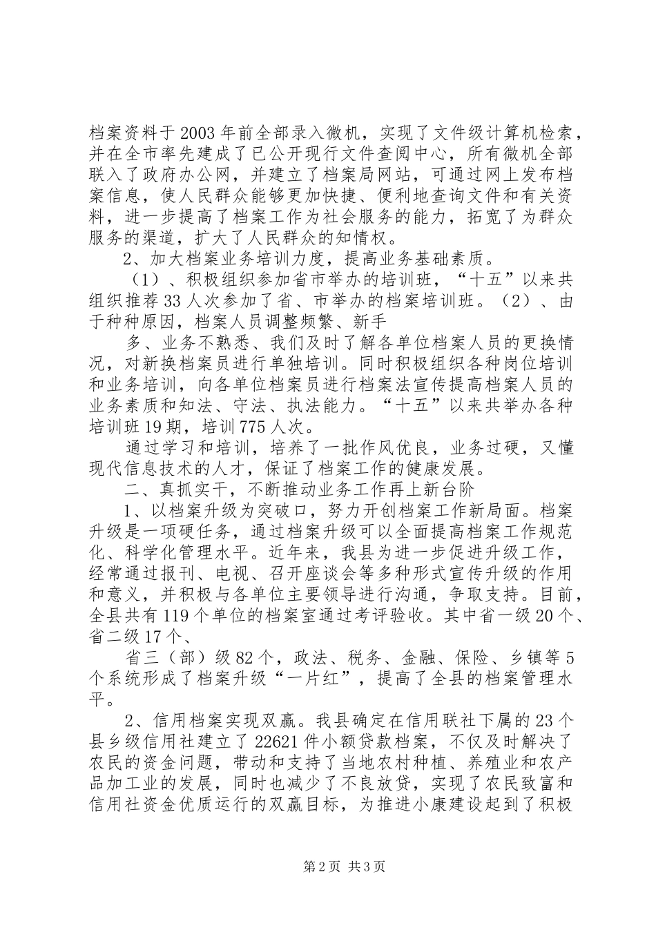 分管档案工作副县长汇报发言稿 (2)_第2页