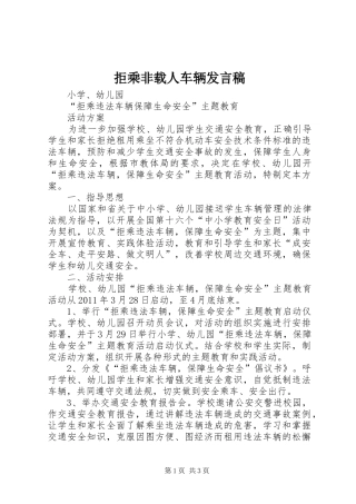 拒乘非载人车辆发言