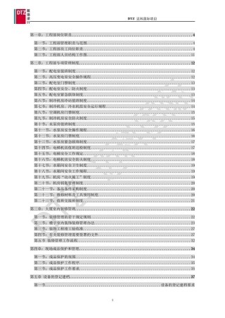 房地产工程管理全套新工程制度流程-109页