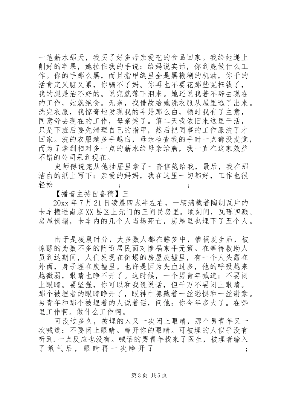播音主持自备稿散文精选五篇集合_第3页